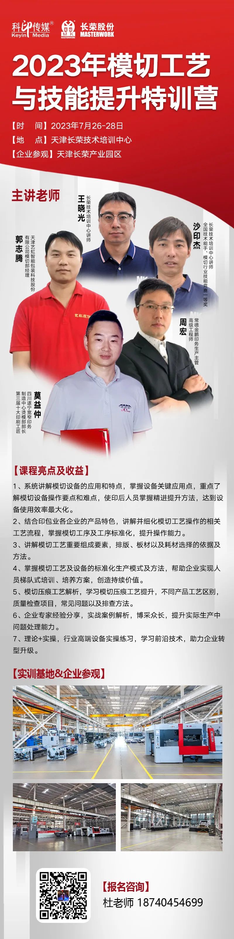 模切工藝與技能提升特訓(xùn)營來啦！